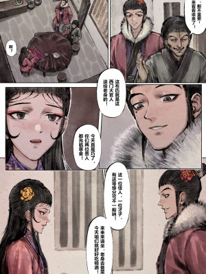 [Mumuy] 金瓶梅 1-21 +番外 [中国語] [進行中]_096