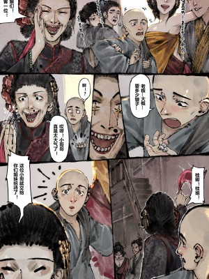 [Mumuy] 金瓶梅 1-21 +番外 [中国語] [進行中]_163