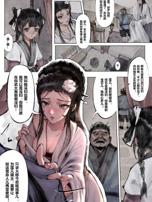 [Mumuy] 金瓶梅 1-21 +番外 [中国語] [進行中]_028