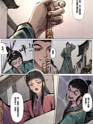 [Mumuy] 金瓶梅 1-21 +番外 [中国語] [進行中]_081