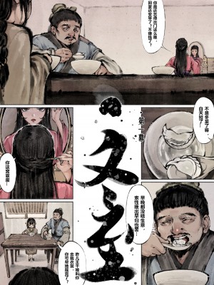 [Mumuy] 金瓶梅 1-21 +番外 [中国語] [進行中]_083