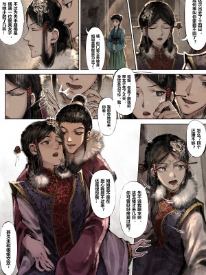 [Mumuy] 金瓶梅 1-21 +番外 [中国語] [進行中]_136
