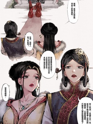 [Mumuy] 金瓶梅 1-21 +番外 [中国語] [進行中]_050