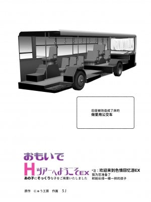 [にゅう工房 (5J)] おもいでHツアーへようこそEX あの子にそっくりな子をご用意しました [中国翻訳]_02