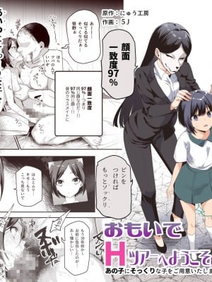 [にゅう工房 (5J)] おもいでHツアーへようこそEX あの子にそっくりな子をご用意しました [中国翻訳]