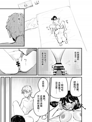 [海山屋] サキュバスの吸愛行動 [中国翻訳]_40