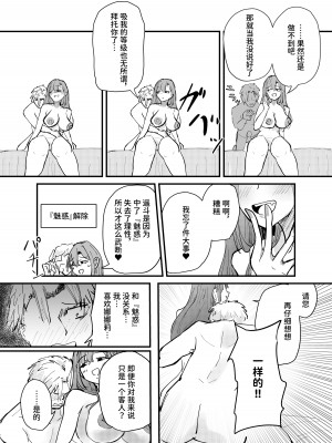 [海山屋] サキュバスの吸愛行動 [中国翻訳]_64