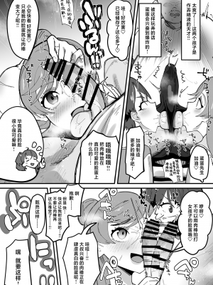 [筒森園 (筒森)] おかおむにむにあむあむぴゅるぴゅるえっち本 (ひろがるスカイ!プリキュア) [白杨汉化组] [DL版]_09
