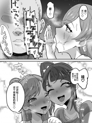 [筒森園 (筒森)] おかおむにむにあむあむぴゅるぴゅるえっち本 (ひろがるスカイ!プリキュア) [白杨汉化组] [DL版]_20