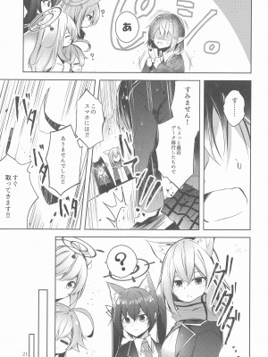 (Sanctum Archive chapter.5) [碧猫 (みどり)] わるい子2 (ブルーアーカイブ)_22