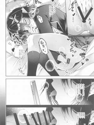(Sanctum Archive chapter.5) [碧猫 (みどり)] わるい子2 (ブルーアーカイブ)_13