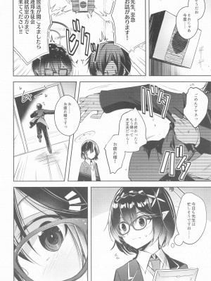 (Sanctum Archive chapter.5) [碧猫 (みどり)] わるい子2 (ブルーアーカイブ)_03