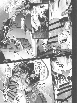 (Sanctum Archive chapter.5) [碧猫 (みどり)] わるい子2 (ブルーアーカイブ)_14