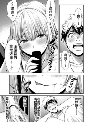 [山本やみー×門馬司] ギルティサークル 第04巻 [不咕鸟汉化组]_059