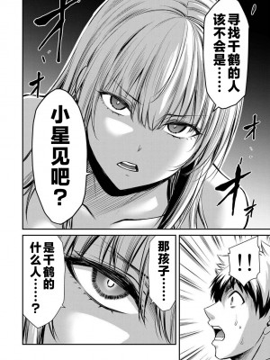 [山本やみー×門馬司] ギルティサークル 第04巻 [不咕鸟汉化组]_078