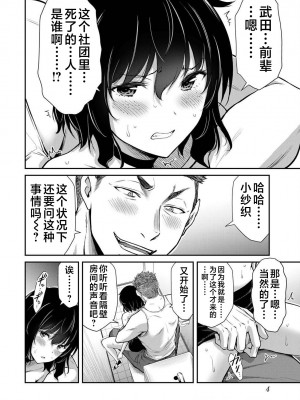 [山本やみー×門馬司] ギルティサークル 第04巻 [不咕鸟汉化组]_006