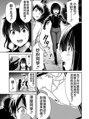[山本やみー×門馬司] ギルティサークル 第04巻 [不咕鸟汉化组]_157