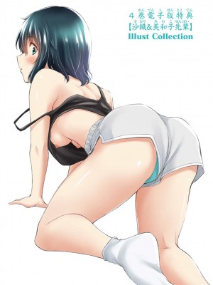 [山本やみー×門馬司] ギルティサークル 第04巻 [不咕鸟汉化组]_193