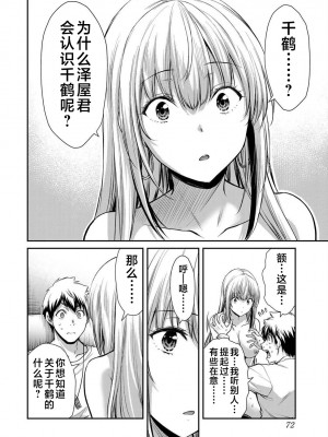 [山本やみー×門馬司] ギルティサークル 第04巻 [不咕鸟汉化组]_074