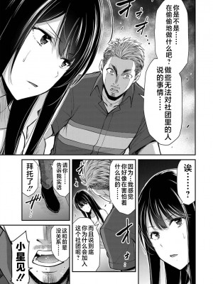 [山本やみー×門馬司] ギルティサークル 第04巻 [不咕鸟汉化组]_031