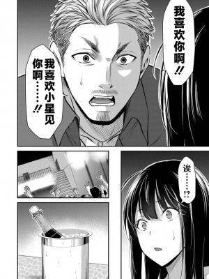 [山本やみー×門馬司] ギルティサークル 第04巻 [不咕鸟汉化组]_032