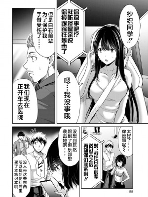 [山本やみー×門馬司] ギルティサークル 第04巻 [不咕鸟汉化组]_090
