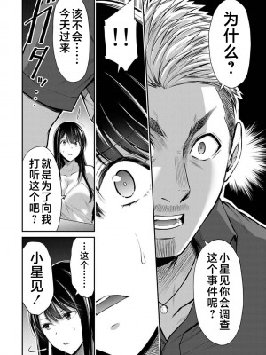 [山本やみー×門馬司] ギルティサークル 第04巻 [不咕鸟汉化组]_030