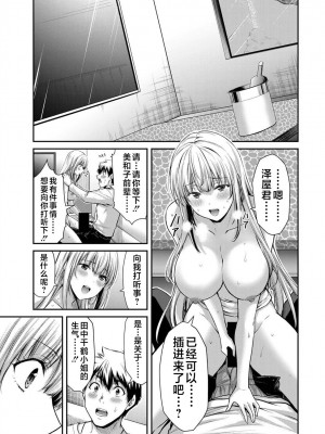 [山本やみー×門馬司] ギルティサークル 第04巻 [不咕鸟汉化组]_073