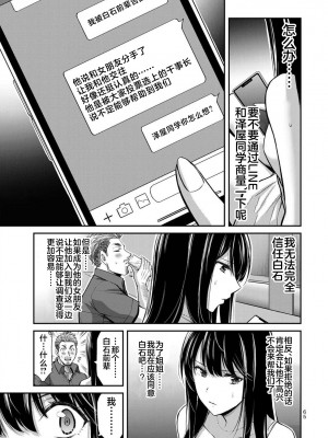 [山本やみー×門馬司] ギルティサークル 第04巻 [不咕鸟汉化组]_067