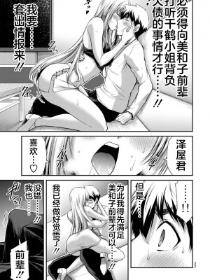 [山本やみー×門馬司] ギルティサークル 第04巻 [不咕鸟汉化组]_035