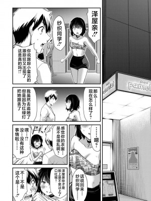 [山本やみー×門馬司] ギルティサークル 第04巻 [不咕鸟汉化组]_088