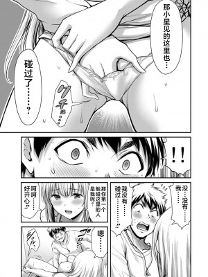 [山本やみー×門馬司] ギルティサークル 第04巻 [不咕鸟汉化组]_043