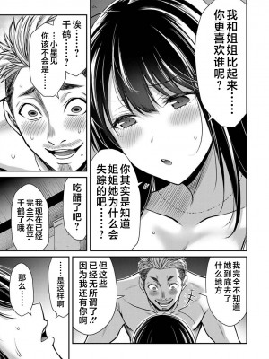 [山本やみー×門馬司] ギルティサークル 第04巻 [不咕鸟汉化组]_145