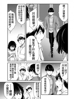 [山本やみー×門馬司] ギルティサークル 第04巻 [不咕鸟汉化组]_089