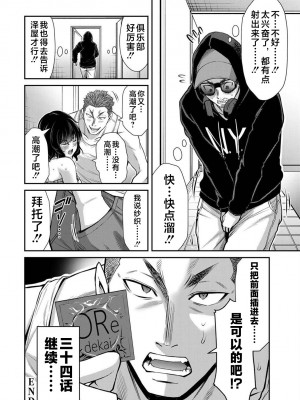 [山本やみー×門馬司] ギルティサークル 第04巻 [不咕鸟汉化组]_192