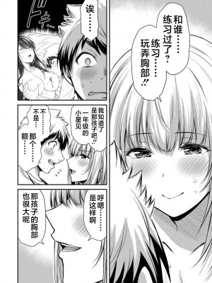 [山本やみー×門馬司] ギルティサークル 第04巻 [不咕鸟汉化组]_042
