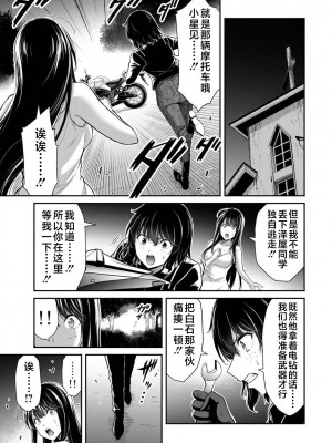 [山本やみー×門馬司] ギルティサークル 第04巻 [不咕鸟汉化组]_165