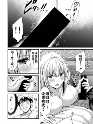 [山本やみー×門馬司] ギルティサークル 第04巻 [不咕鸟汉化组]_050