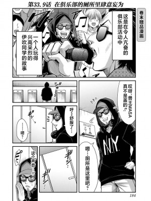 [山本やみー×門馬司] ギルティサークル 第04巻 [不咕鸟汉化组]_186