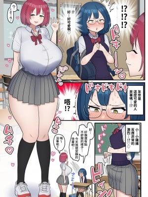 [とろぷっち] 信頼する強つよ彼女が 肉便器にされていた [柵野14]突然ちんぽが生えてしまった真面目女子、友達と交尾する [中国翻訳]_05
