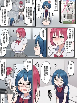 [とろぷっち] 信頼する強つよ彼女が 肉便器にされていた [柵野14]突然ちんぽが生えてしまった真面目女子、友達と交尾する [中国翻訳]_21