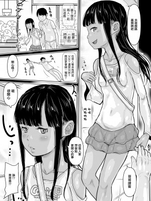 [はすぶろくりーむ] イートインとおんなのこ (COMIC LO 2022年2月号) [中国翻訳] [DL版]_05