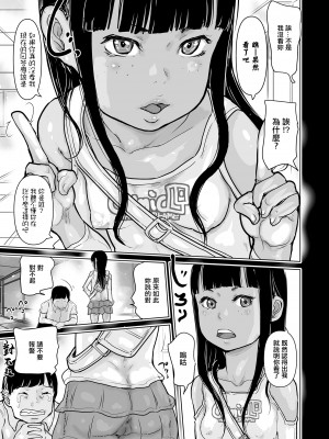 [はすぶろくりーむ] イートインとおんなのこ (COMIC LO 2022年2月号) [中国翻訳] [DL版]_03