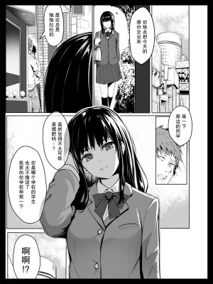 [すぱいらる] 脅迫された生徒会長 [我一个人汉化]_02