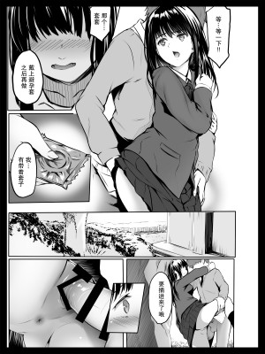[すぱいらる] 脅迫された生徒会長 [我一个人汉化]_18