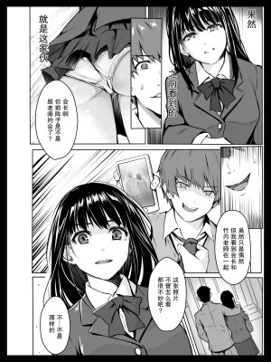 [すぱいらる] 脅迫された生徒会長 [我一个人汉化]_05
