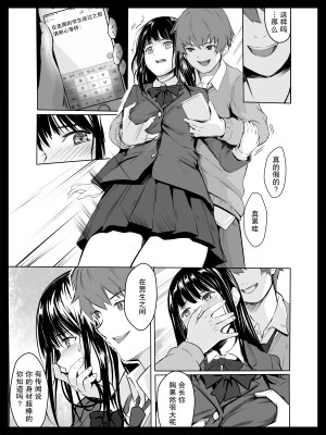 [すぱいらる] 脅迫された生徒会長 [我一个人汉化]_08