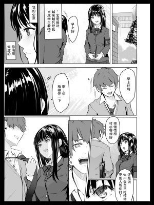 [すぱいらる] 脅迫された生徒会長 [我一个人汉化]_04