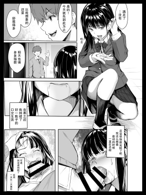 [すぱいらる] 脅迫された生徒会長 [我一个人汉化]_12