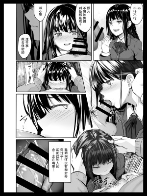 [すぱいらる] 脅迫された生徒会長 [我一个人汉化]_11